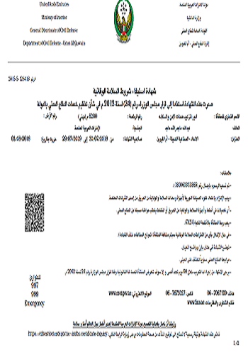 Safety Certificate - Installation - Umm Al Quwain